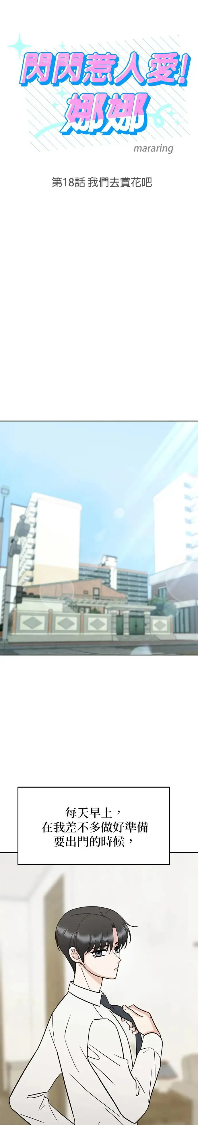 第17话. 不是约好一起吃饭吗？ 第46页