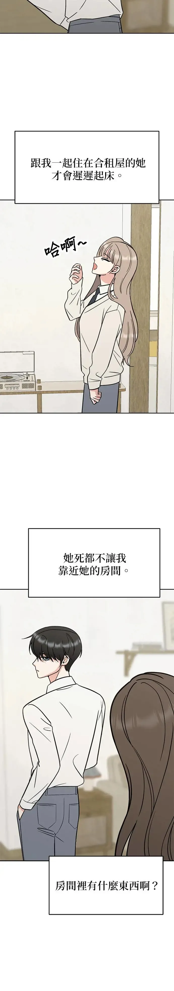 第18话. 我们去赏花吧 第3页