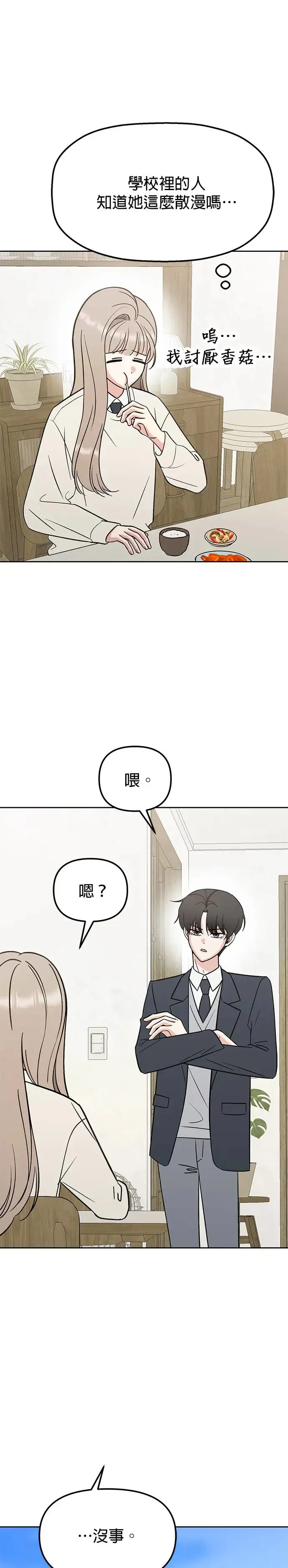 第18话. 我们去赏花吧 第4页