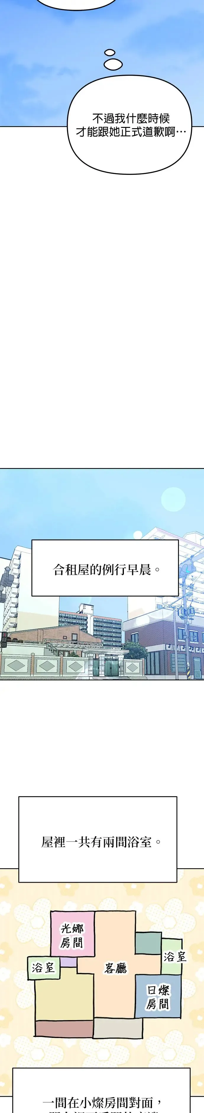 第18话. 我们去赏花吧 第5页