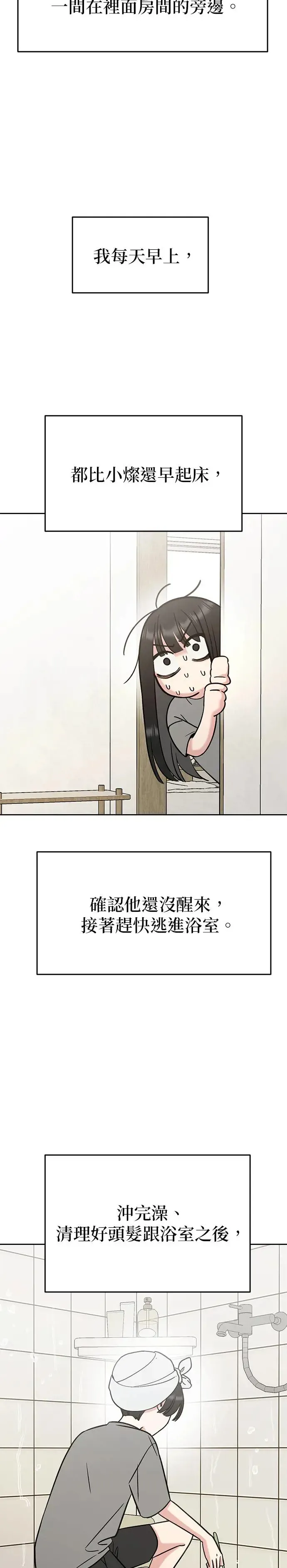 第18话. 我们去赏花吧 第6页