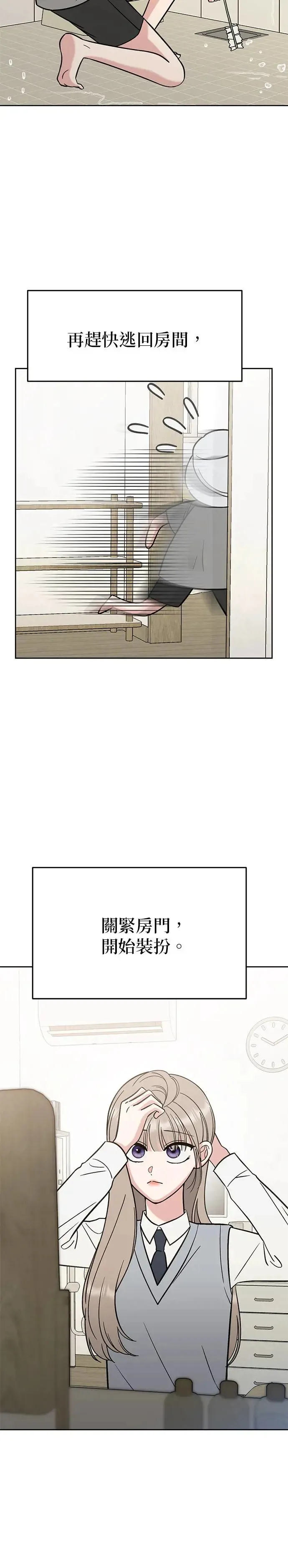第18话. 我们去赏花吧 第7页