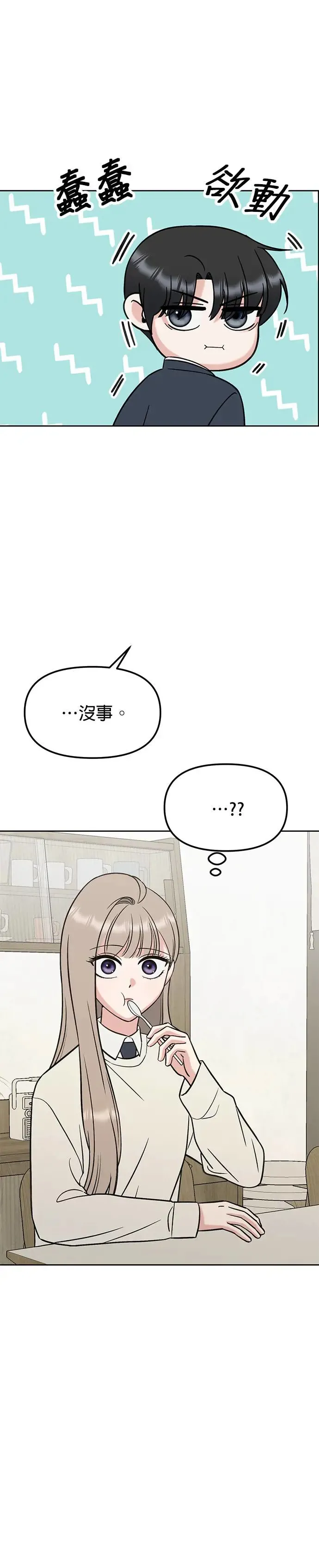 第18话. 我们去赏花吧 第9页