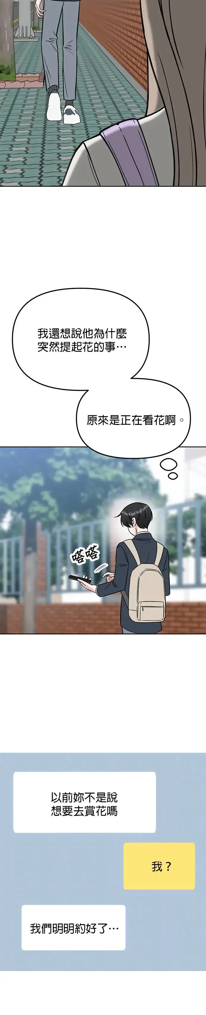 第18话. 我们去赏花吧 第11页
