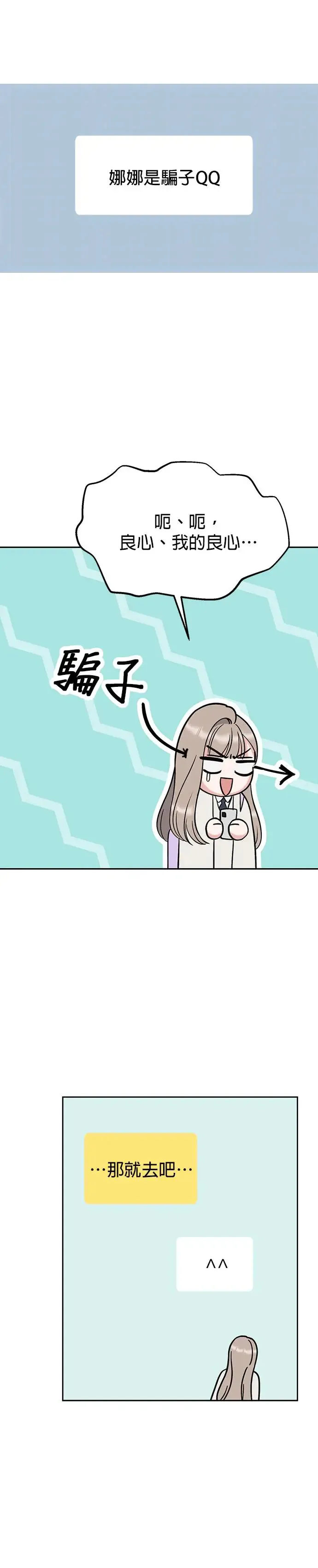 第18话. 我们去赏花吧 第12页