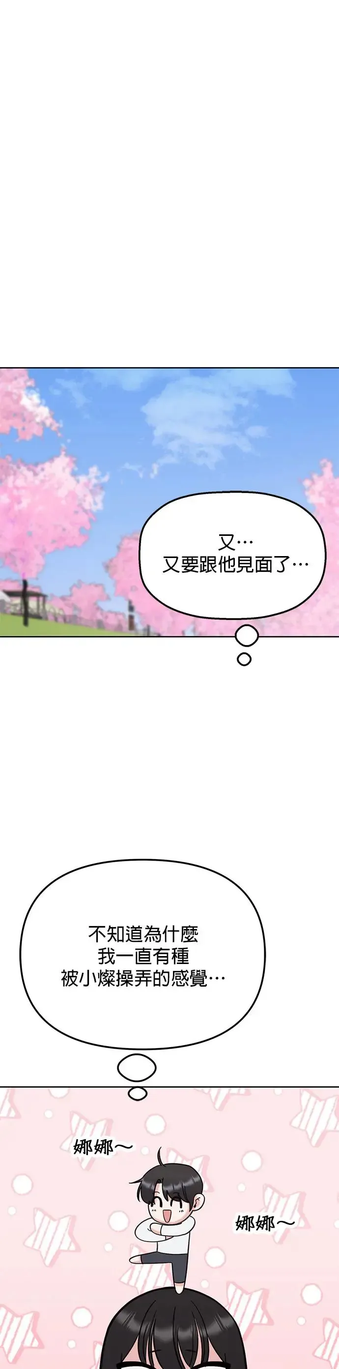 第18话. 我们去赏花吧 第13页