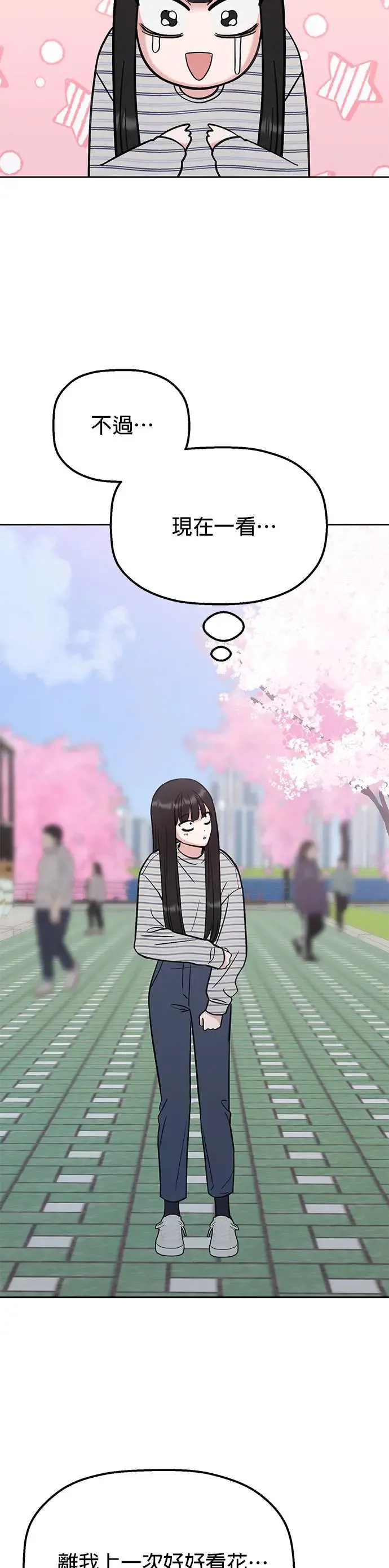 第18话. 我们去赏花吧 第14页