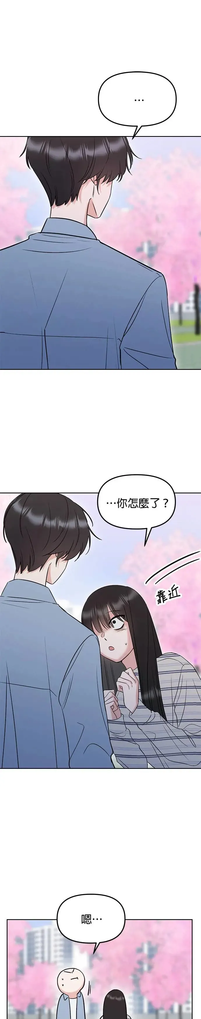 第18话. 我们去赏花吧 第16页
