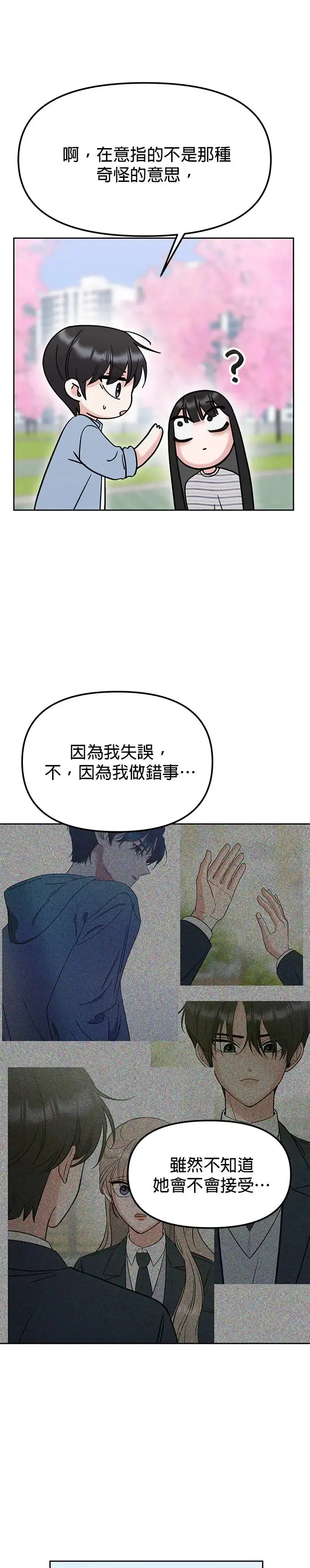 第18话. 我们去赏花吧 第18页