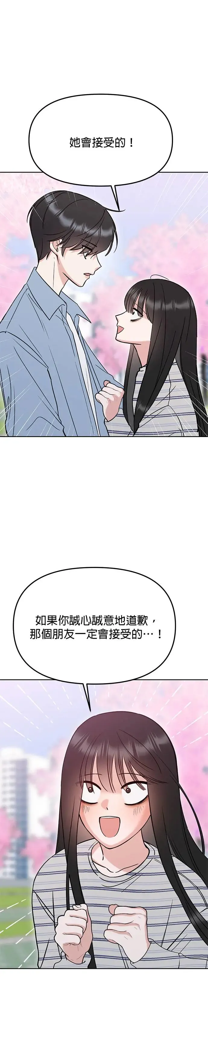 第18话. 我们去赏花吧 第20页
