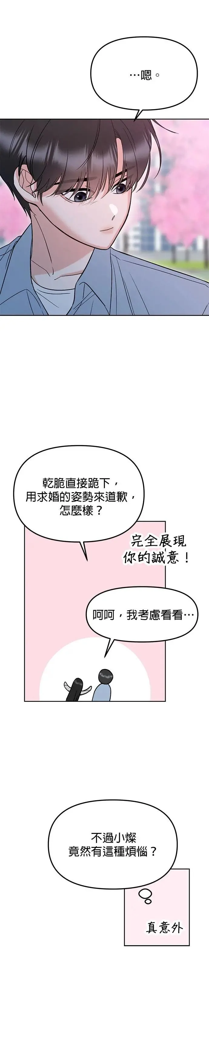 第18话. 我们去赏花吧 第21页
