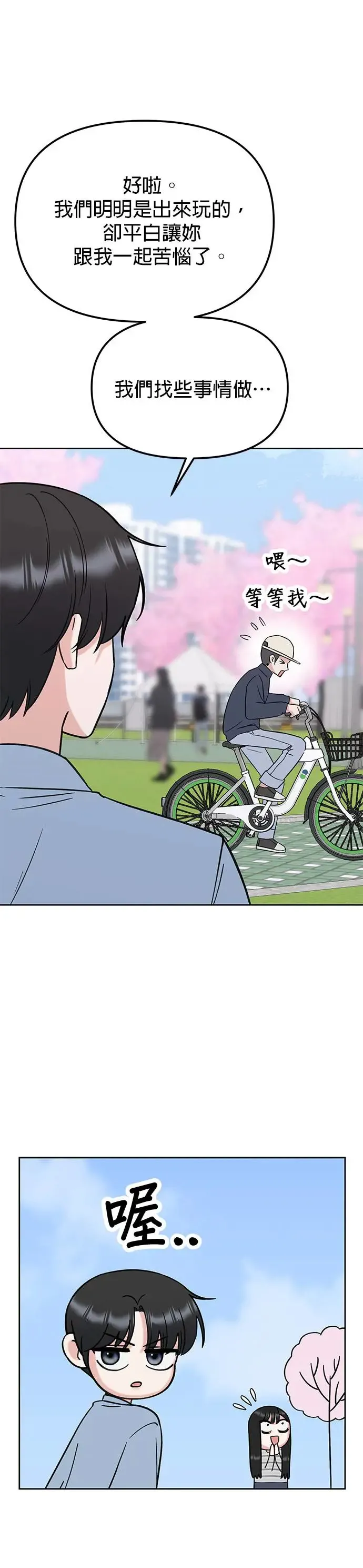 第18话. 我们去赏花吧 第22页