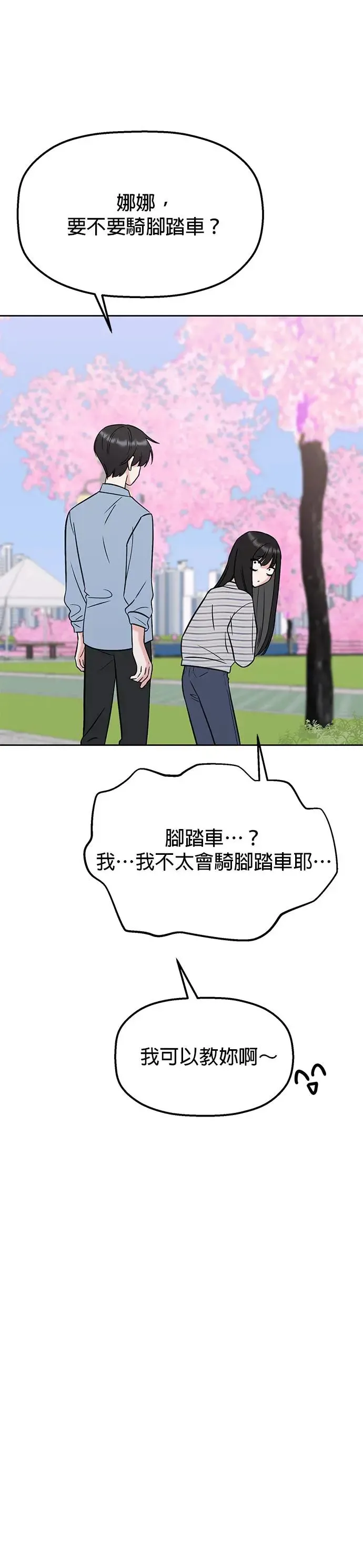 第18话. 我们去赏花吧 第23页