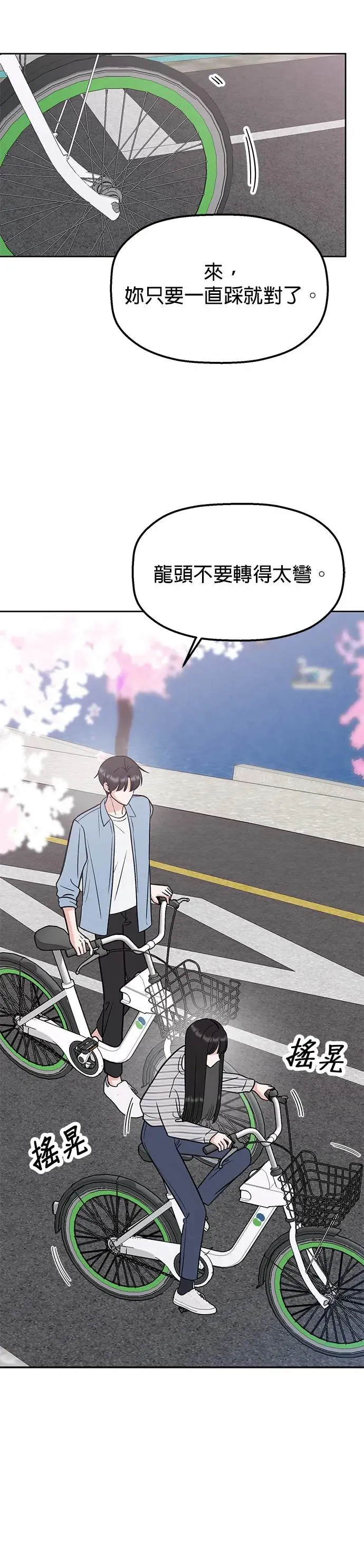 第18话. 我们去赏花吧 第24页