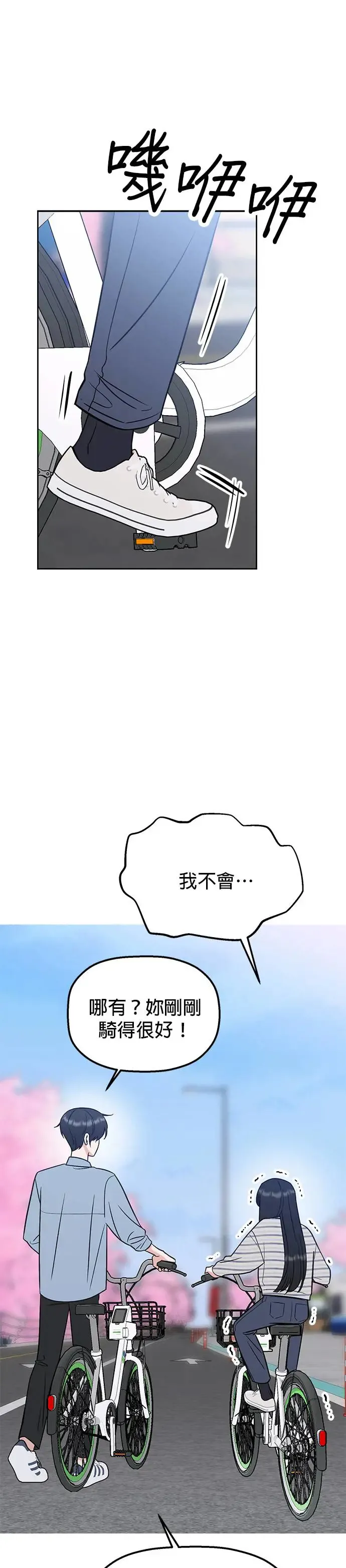 第18话. 我们去赏花吧 第25页