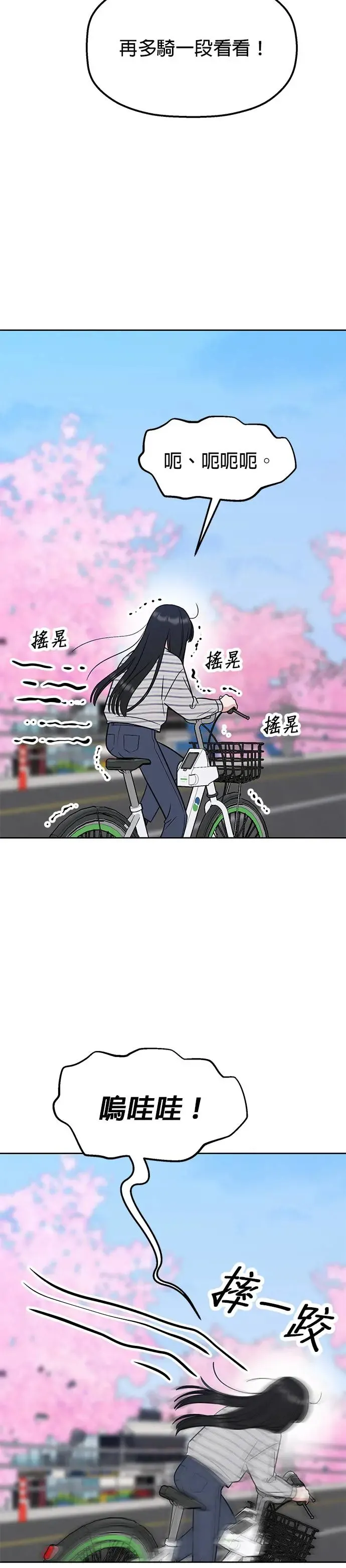 第18话. 我们去赏花吧 第26页