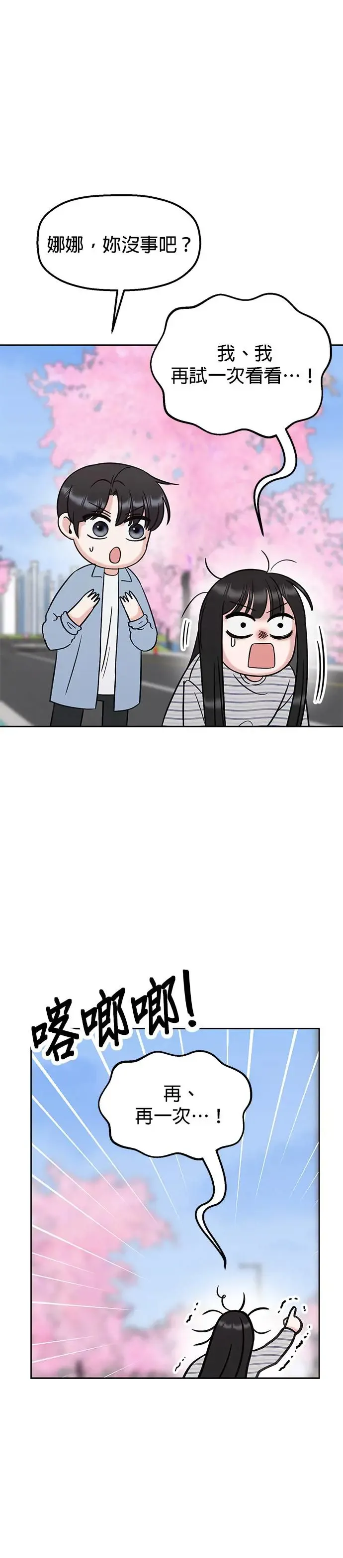 第18话. 我们去赏花吧 第27页