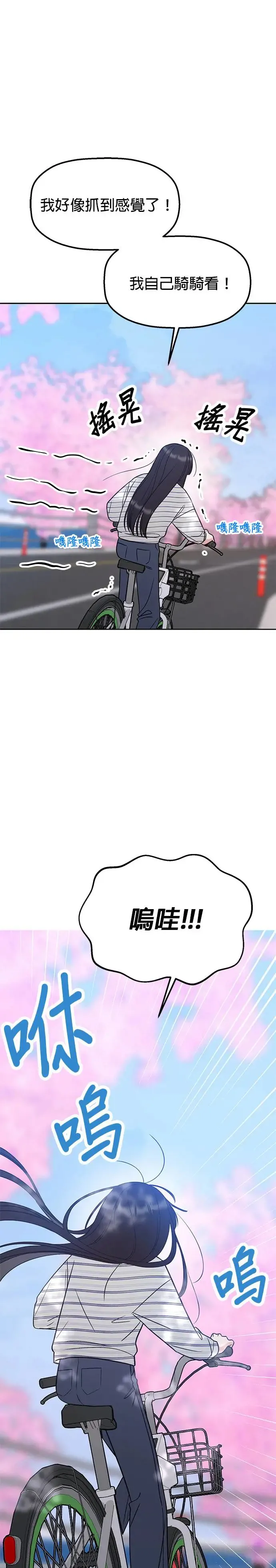 第18话. 我们去赏花吧 第28页