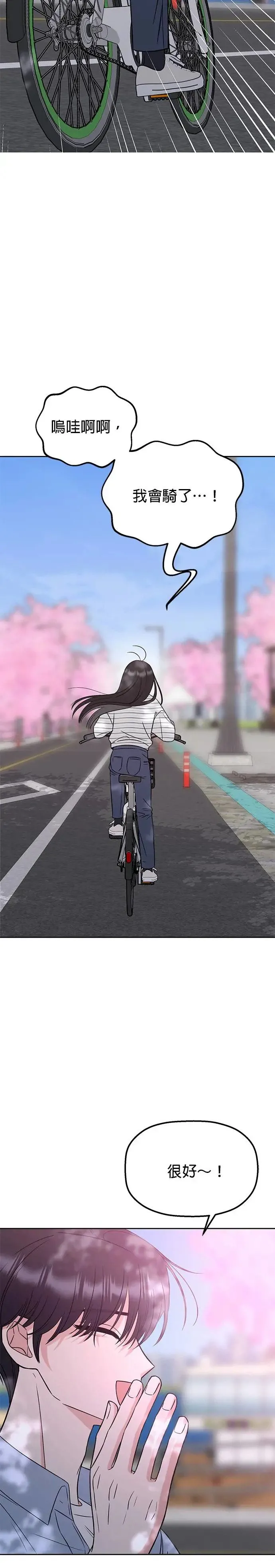 第18话. 我们去赏花吧 第29页