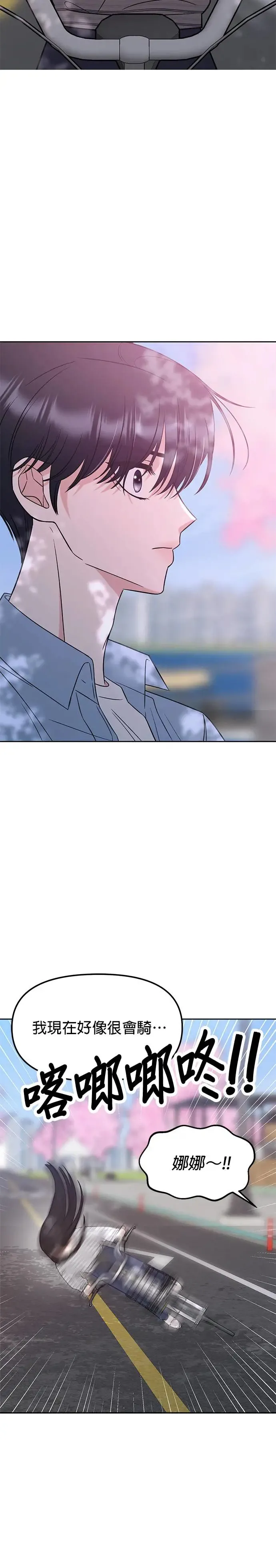 第18话. 我们去赏花吧 第31页