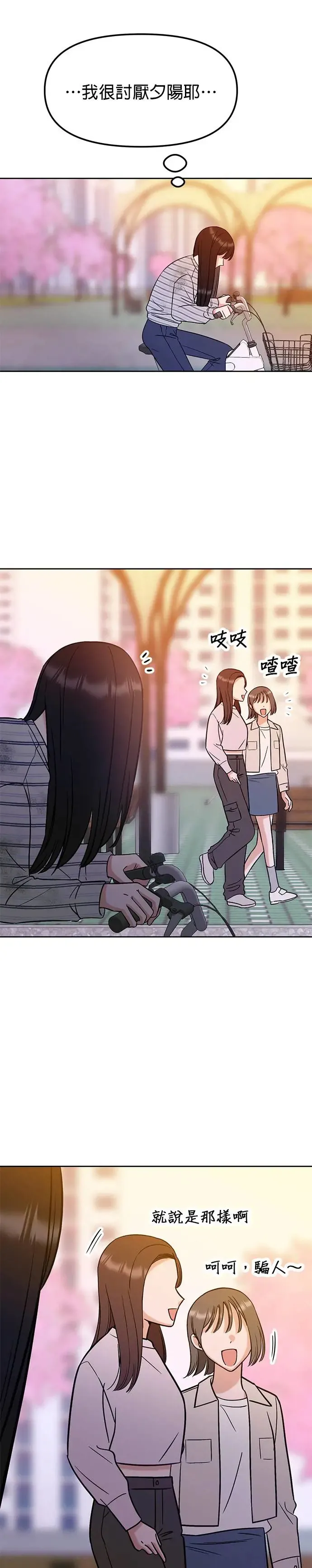 第18话. 我们去赏花吧 第33页