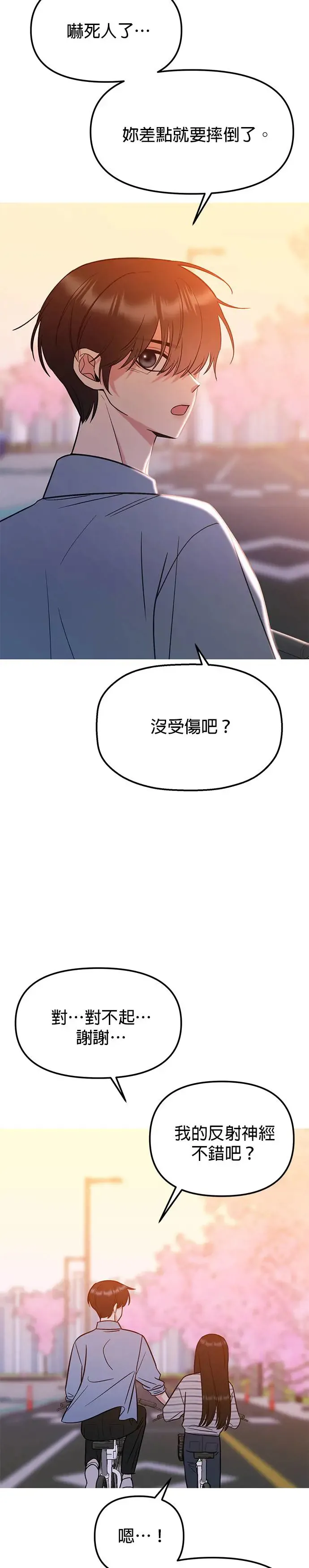 第18话. 我们去赏花吧 第38页