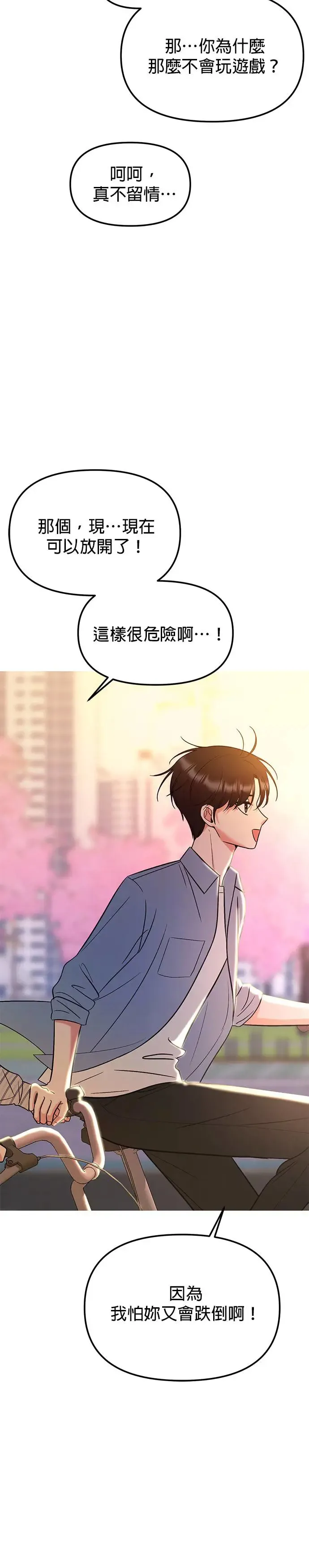 第18话. 我们去赏花吧 第39页