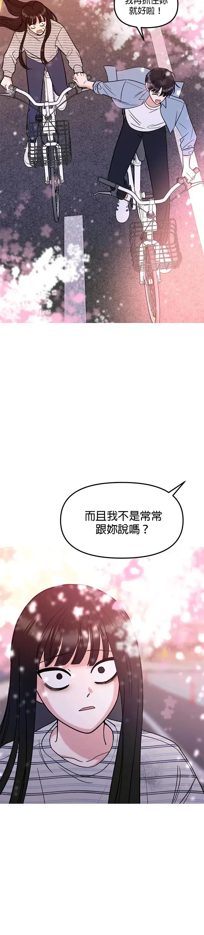 第18话. 我们去赏花吧 第43页