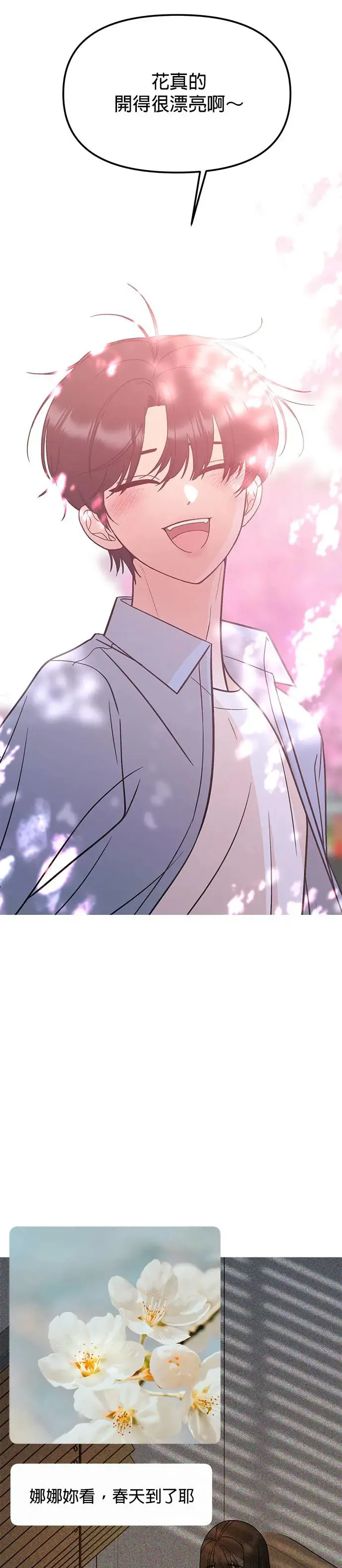 第18话. 我们去赏花吧 第44页
