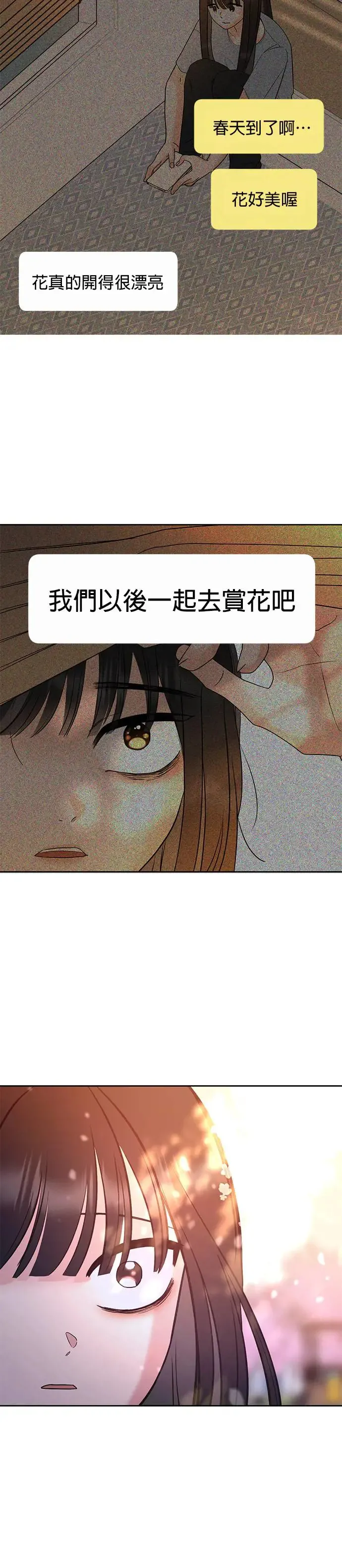 第18话. 我们去赏花吧 第45页