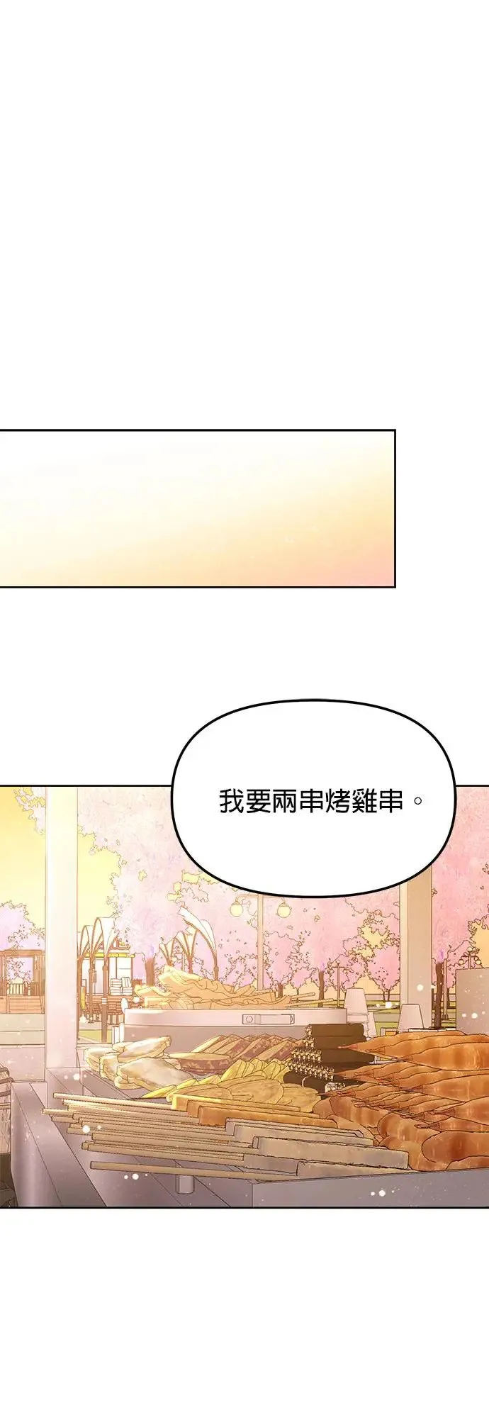 第19话. 我会以为你喜欢我啊 第1页
