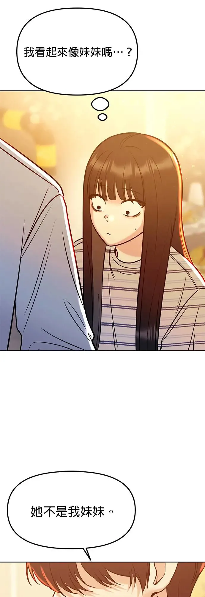 第19话. 我会以为你喜欢我啊 第3页