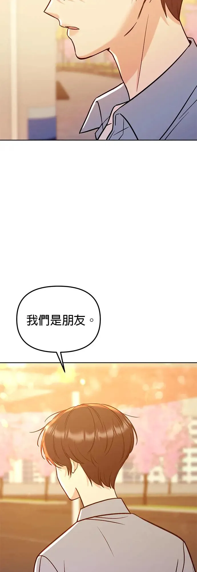第19话. 我会以为你喜欢我啊 第4页