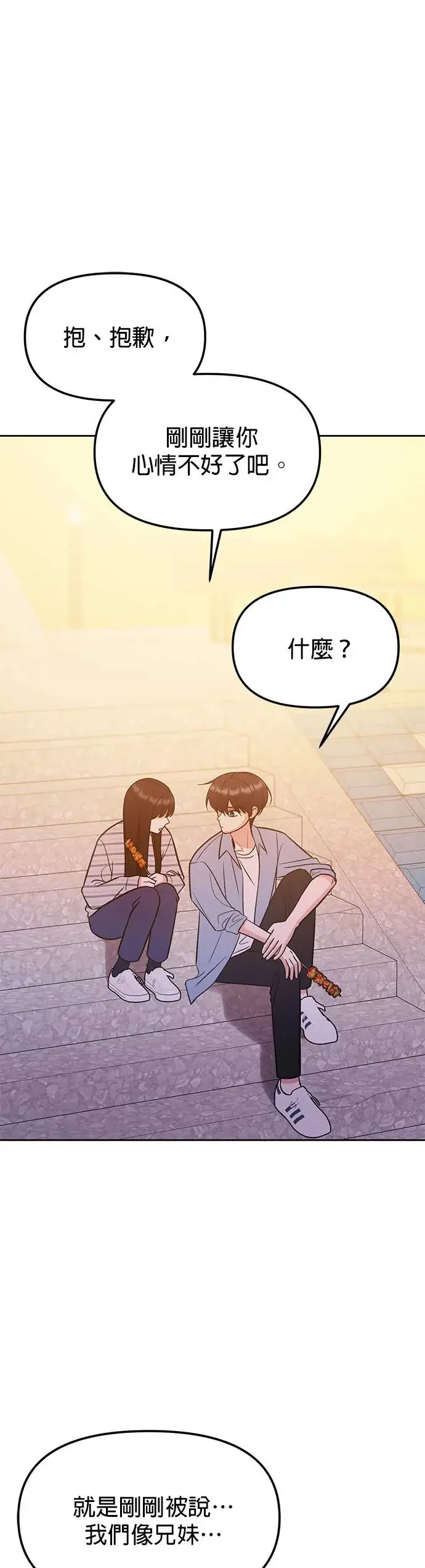 第19话. 我会以为你喜欢我啊 第6页