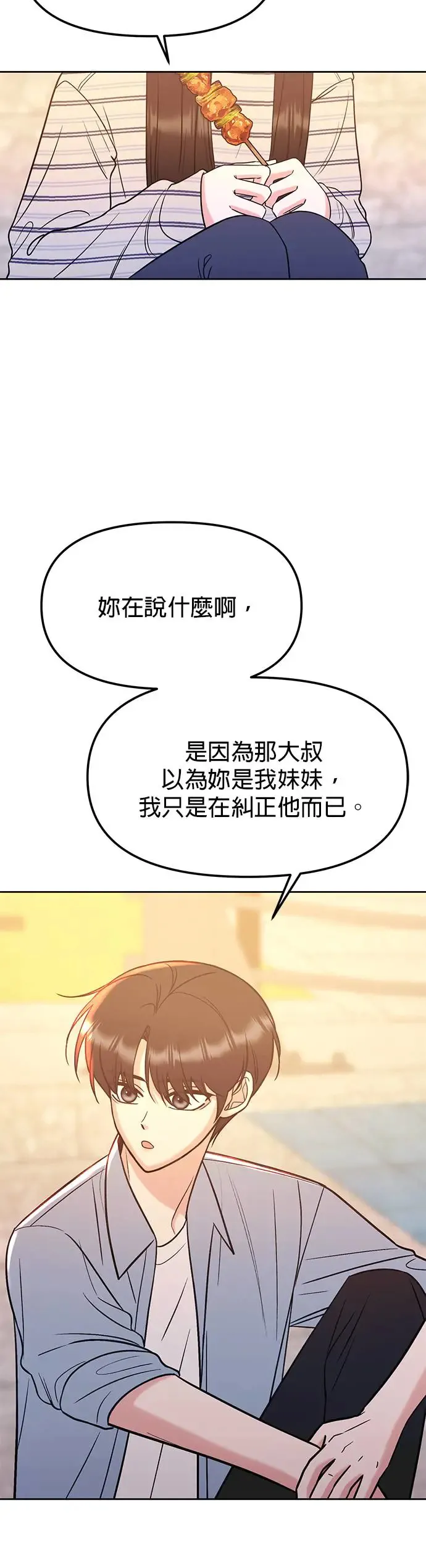 第19话. 我会以为你喜欢我啊 第7页