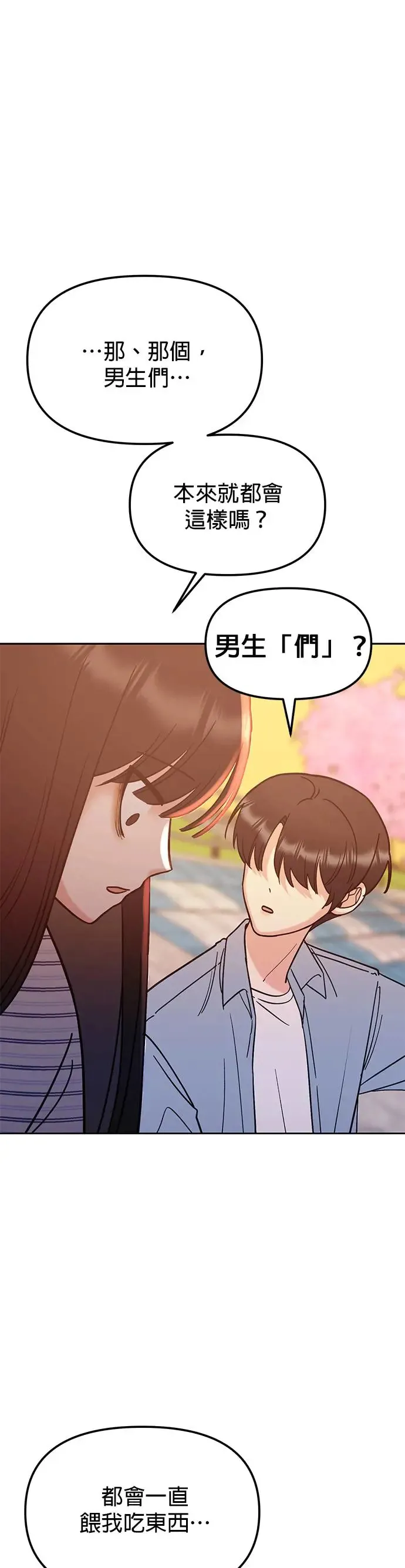 第19话. 我会以为你喜欢我啊 第11页