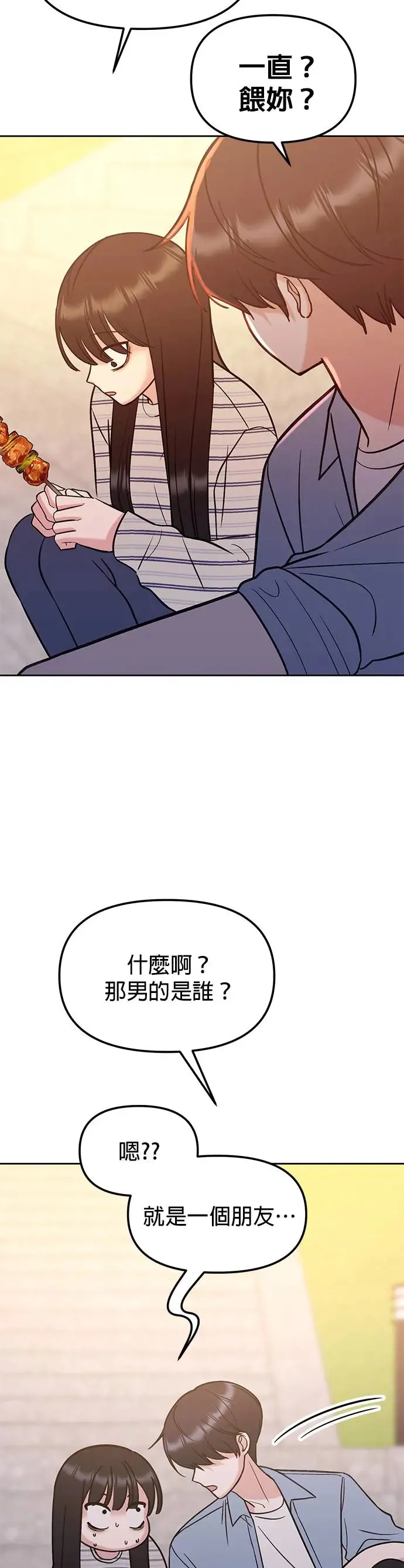 第19话. 我会以为你喜欢我啊 第12页