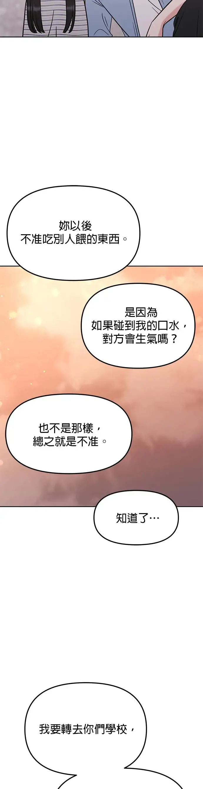 第19话. 我会以为你喜欢我啊 第13页