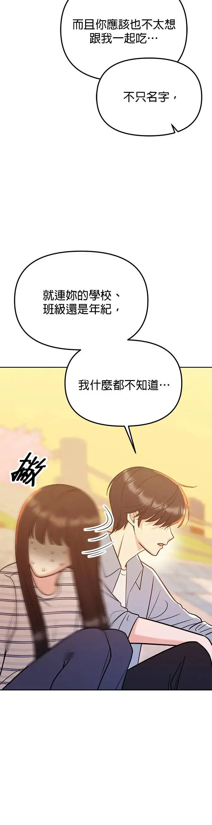 第19话. 我会以为你喜欢我啊 第15页