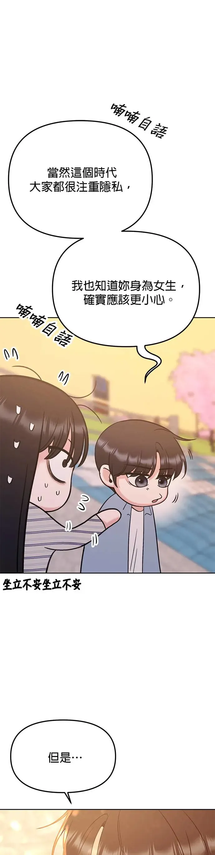 第19话. 我会以为你喜欢我啊 第16页