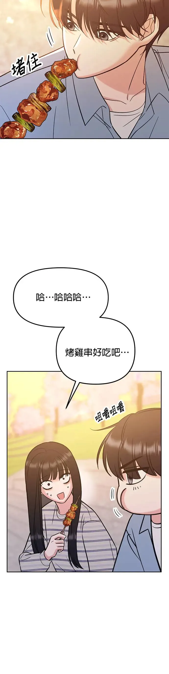 第19话. 我会以为你喜欢我啊 第17页