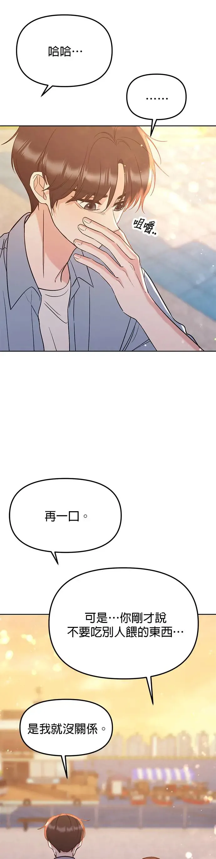 第19话. 我会以为你喜欢我啊 第19页