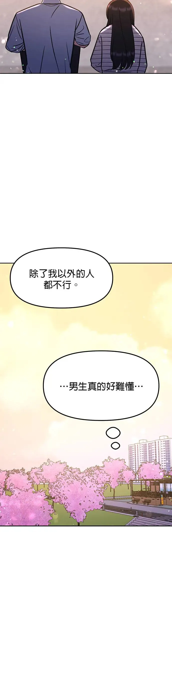第19话. 我会以为你喜欢我啊 第20页