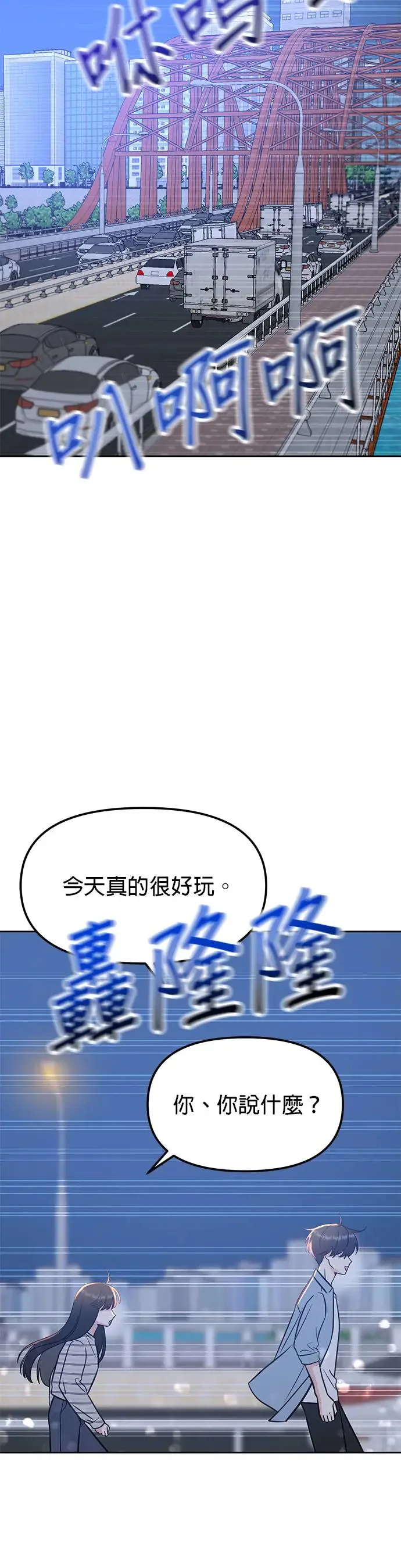 第19话. 我会以为你喜欢我啊 第22页
