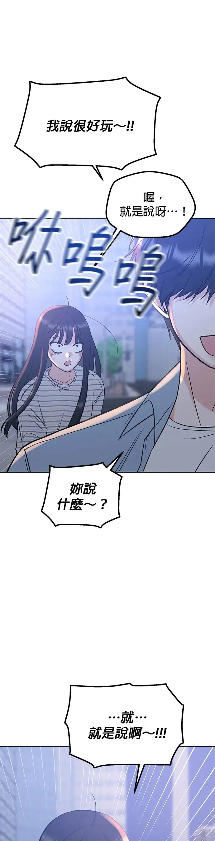第19话. 我会以为你喜欢我啊 第23页