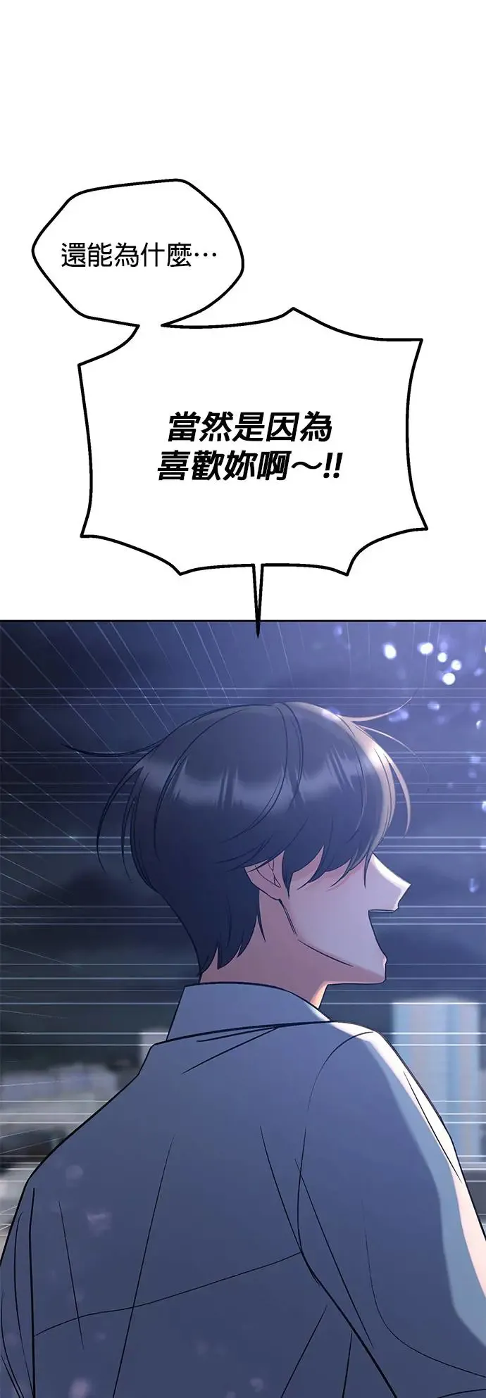 第19话. 我会以为你喜欢我啊 第44页