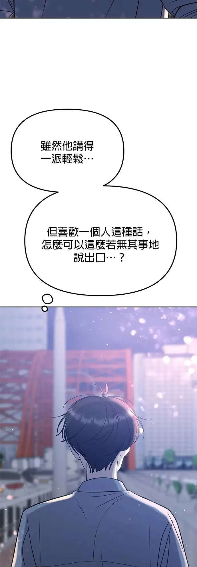 第19话. 我会以为你喜欢我啊 第45页