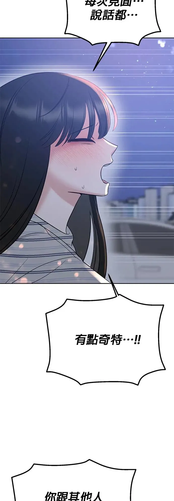 第19话. 我会以为你喜欢我啊 第47页
