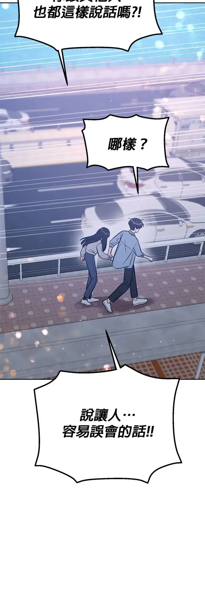 第19话. 我会以为你喜欢我啊 第48页