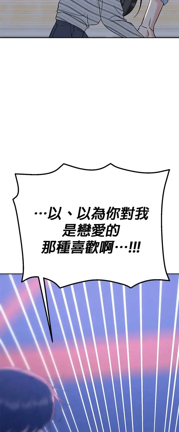 第19话. 我会以为你喜欢我啊 第51页